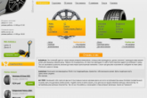 Интенет-магазин "Шины и Диски"