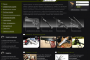 Портал Оружие