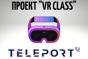 Проект "VR CLASS"