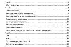Корреляция между отношением родителя к подростку и его самооценк