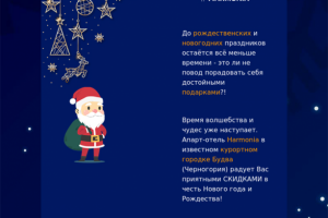 Дизайн новогодней рассылки для апарт-отеля Гармония