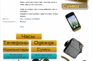 группа для магазина