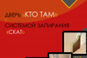 Буклет для компании производителя дверей