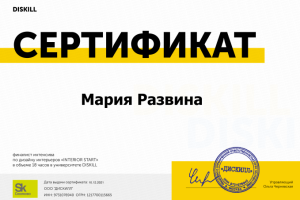 Сертификат о прохождении интенсива по дизайну интерьера