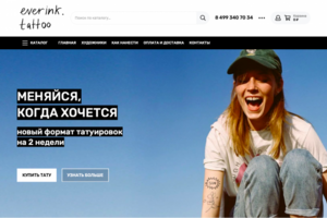 Интернет-магазин временных татуировок.