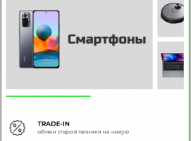 Интернет-магазин техники и смартфонов