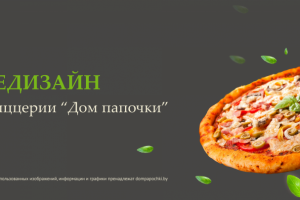 Redesign of the Dom Papa's Pizza website