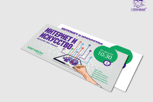 МегаФон - Интернет и искусство | Пригласительное