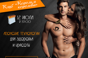 Клуб "Король и Королева" (баннер для инсты)