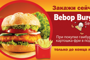 Fast Food баннер