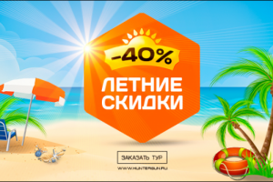 Баннер для туристической компании