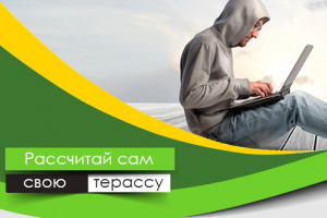 Баннер для онлайн рассчета (GOODECK)