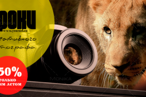 Уроки креативного фотографа (баннер)