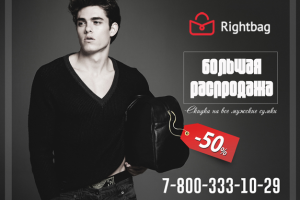 Мужские сумки распродажа (баннер)