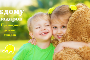 Каждому подарок (баннер)