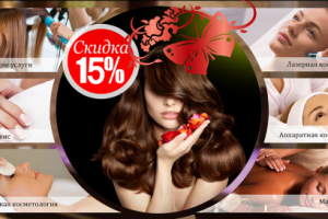 Баннер для салона красоты