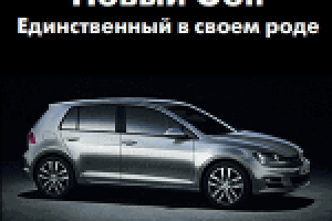 Изготовление банеров для автосалона Volkswagen