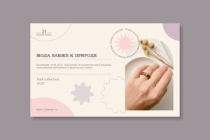 Баннер магазина украшений