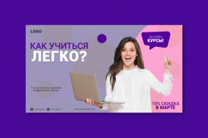 Баннер онлайн курсы