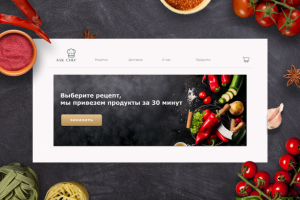 Дизайн сайта доставки еды