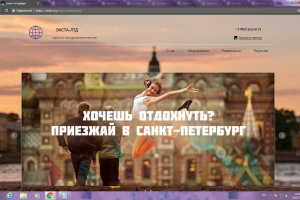 Лэндинг в туристической компании по санкт-петербургу