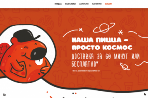 Сайт пиццерии