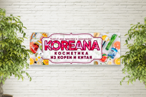 Обновленный дизайн баннера для магазина корейской косметики