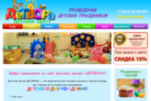 Детвора – детский центр