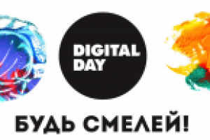 Оформление выставки Digital Day