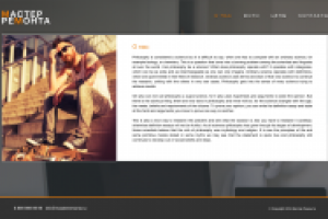 Вспомогательные страницы сайта Мастер ремонта