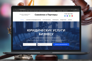 samoylovgroup.ru / B2B-сайт для юридической фирмы