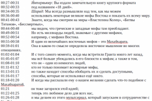 Русские субтитры к интервью с Грантом Моррисоном