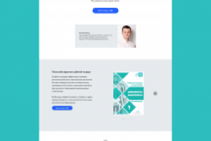 Лендинг медицинского приложения