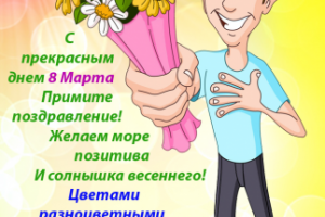 открытка  8 марта