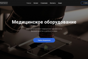 Лабораториум