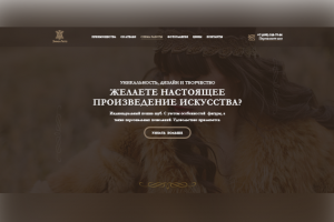 Зима-Лето меховое ателье. Landing Page