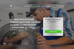 Landing Page под ключ по ремонту бытовой техники во Владивостоке