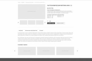 Прототип страницы товара в интернет-магазине