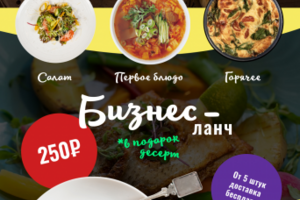 Флаер для ресторана