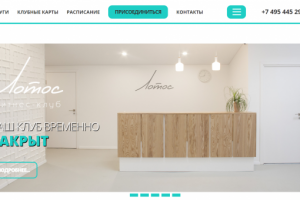 Сайт фитнес клуба