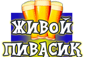 Логотип Пивной