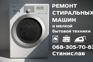 Визитка "Ремонт стиральных машин"
