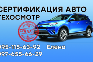 Визитка "Сертификация авто"