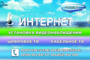 Баннер  интернет-провайдера