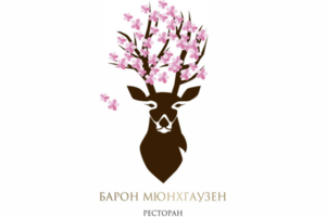 Логотип для ресторана Барон Мюнхгаузен