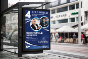 Сити-формат для Faberlic