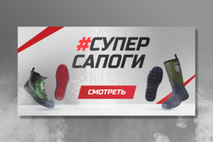 Баннер для сайта экипировки