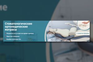 Баннер для стоматологического сайта