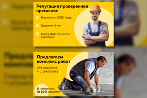 Баннеры для сайта по стяжке пола