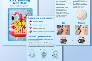 Баннеры для Wildberries корейская косметика